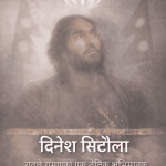 Dinesh Sitaula: 7 Painful Truths Behind a Loss That Shook the Nation